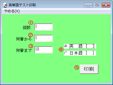 英単語テスト作成 Taorin Soft